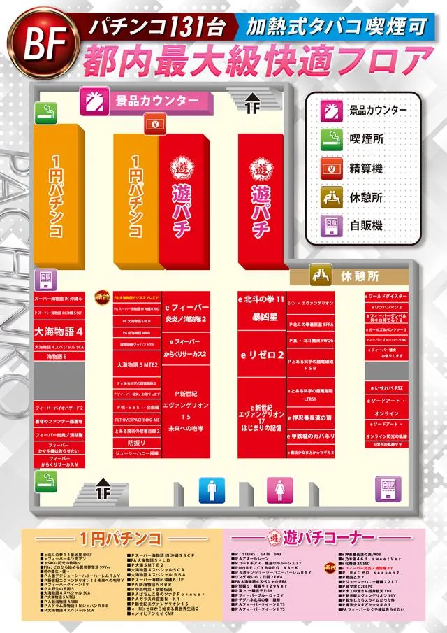 BIGディッパー門前仲町店のフロアマップ3