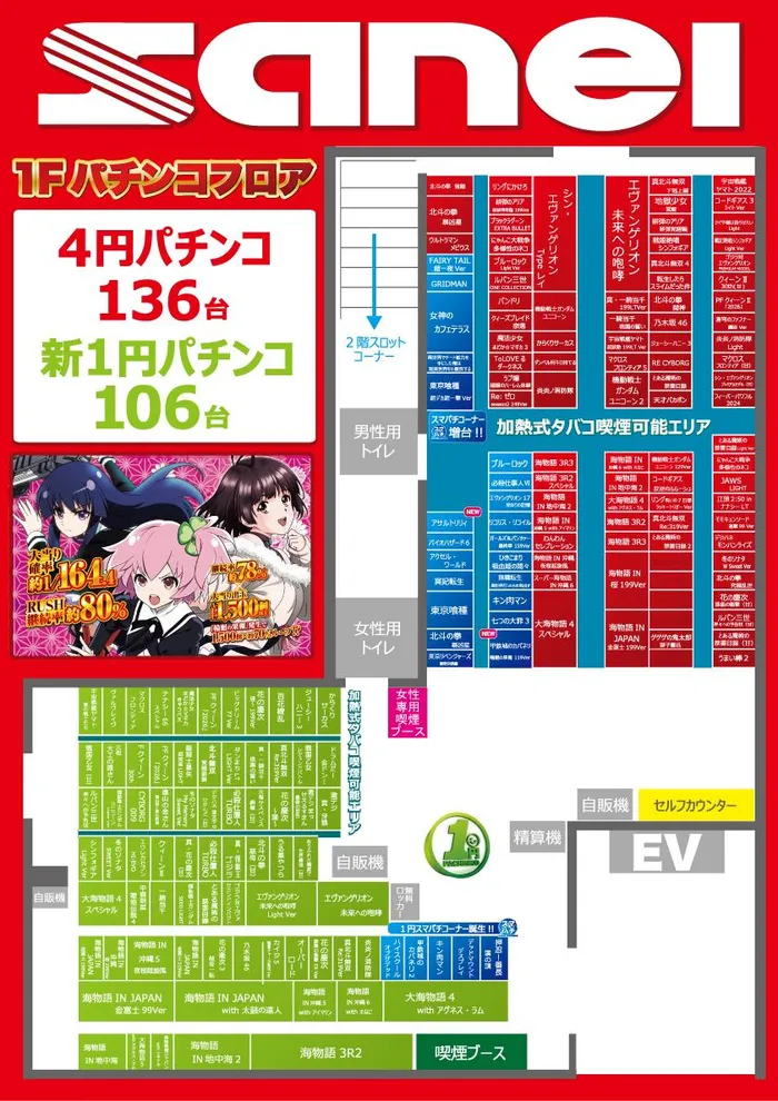 三栄ホール森下店のフロアマップ1