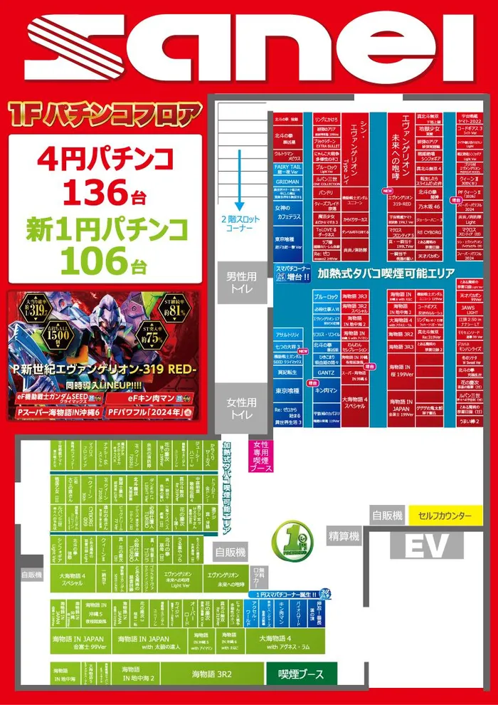 三栄ホール森下店のフロアマップ1