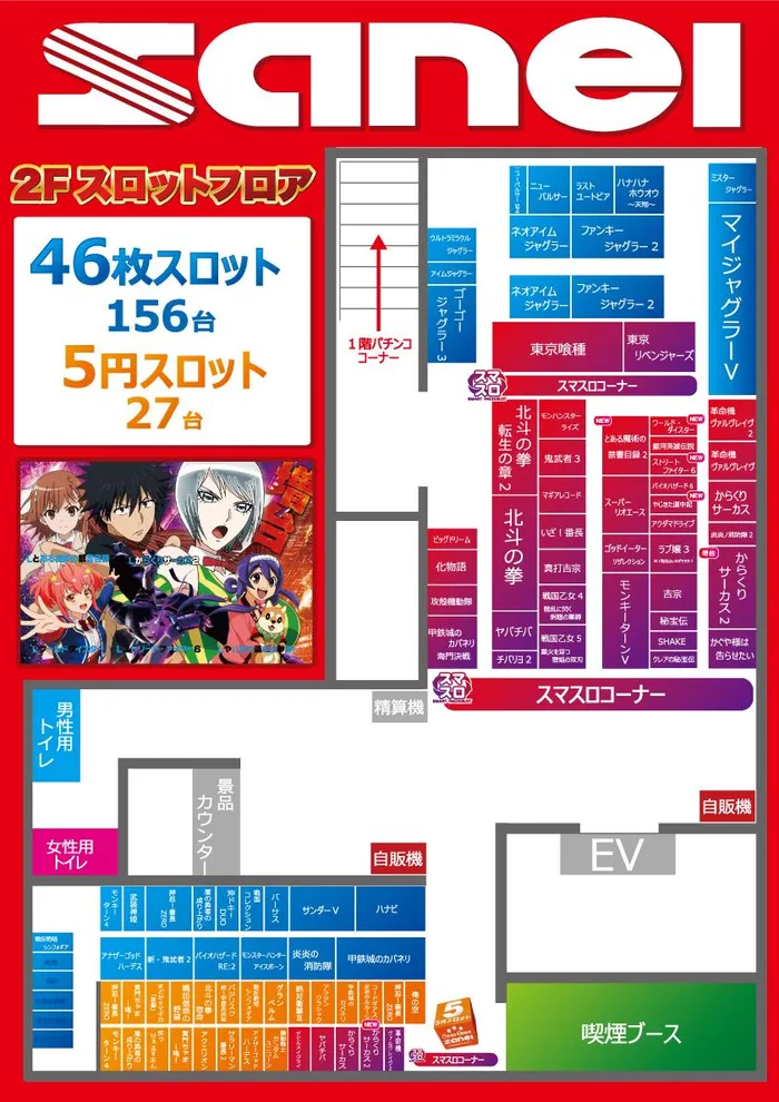 三栄ホール森下店のフロアマップ2