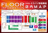 ESPASO 秋田南店のフロアマップ1