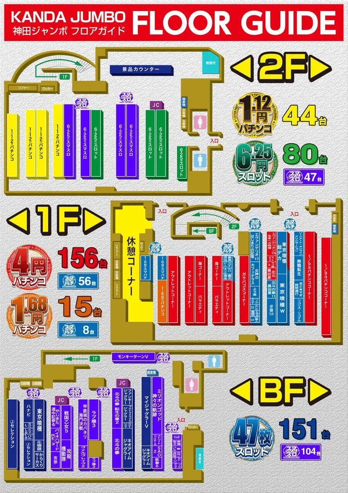 神田ジャンボのフロアマップ1