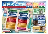 将軍盛岡店のフロアマップ1