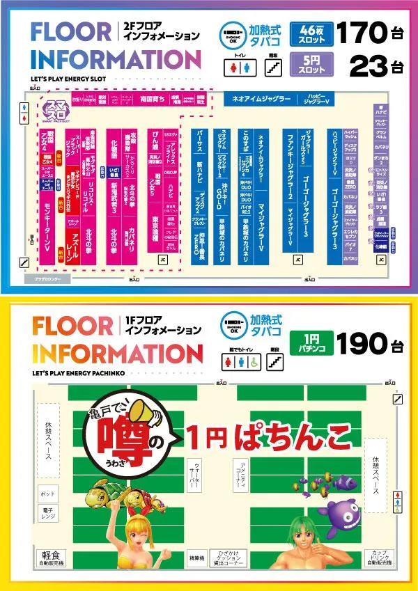 スパークル亀戸のフロアマップ1