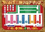 WINS三関のフロアマップ1