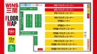 WINS三関のフロアマップ1