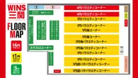 WINS三関のフロアマップ1