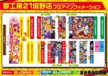 夢工房21堀野店のフロアマップ2