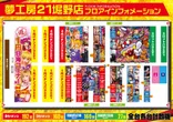 夢工房21堀野店のフロアマップ1