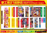 夢工房21堀野店のフロアマップ1