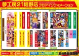 夢工房21堀野店のフロアマップ1