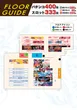 ニラク吉原店のフロアマップ1
