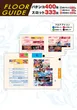 ニラク吉原店のフロアマップ1