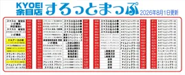 ＫＹＯＥＩ余目店のフロアマップ3