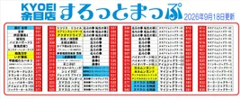 ＫＹＯＥＩ余目店のフロアマップ2