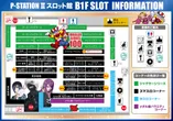 P-STATIONのフロアマップ2