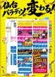 パラディソ1000泉店のフロアマップ1