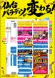 パラディソ1000泉店のフロアマップ1