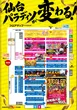 パラディソ1000泉店のフロアマップ1