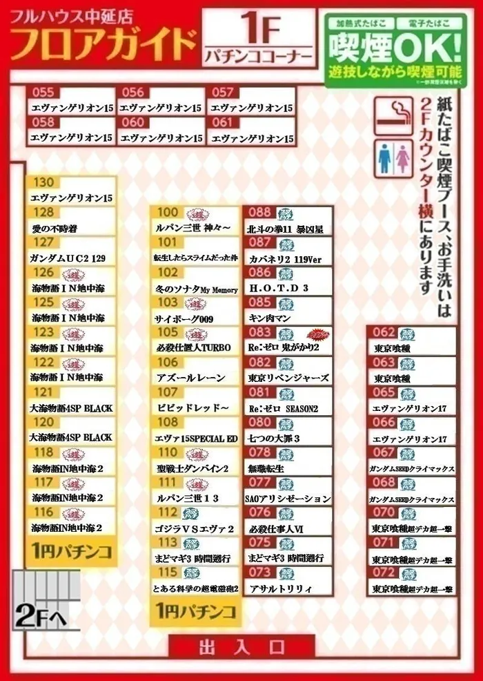 フルハウス中延店のフロアマップ4