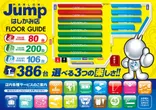 ジャンプ階上店のフロアマップ1