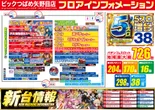 ビックつばめ矢野目店のフロアマップ2