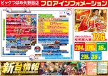 ビックつばめ矢野目店のフロアマップ2