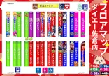 ダイエー佐倉店のフロアマップ1