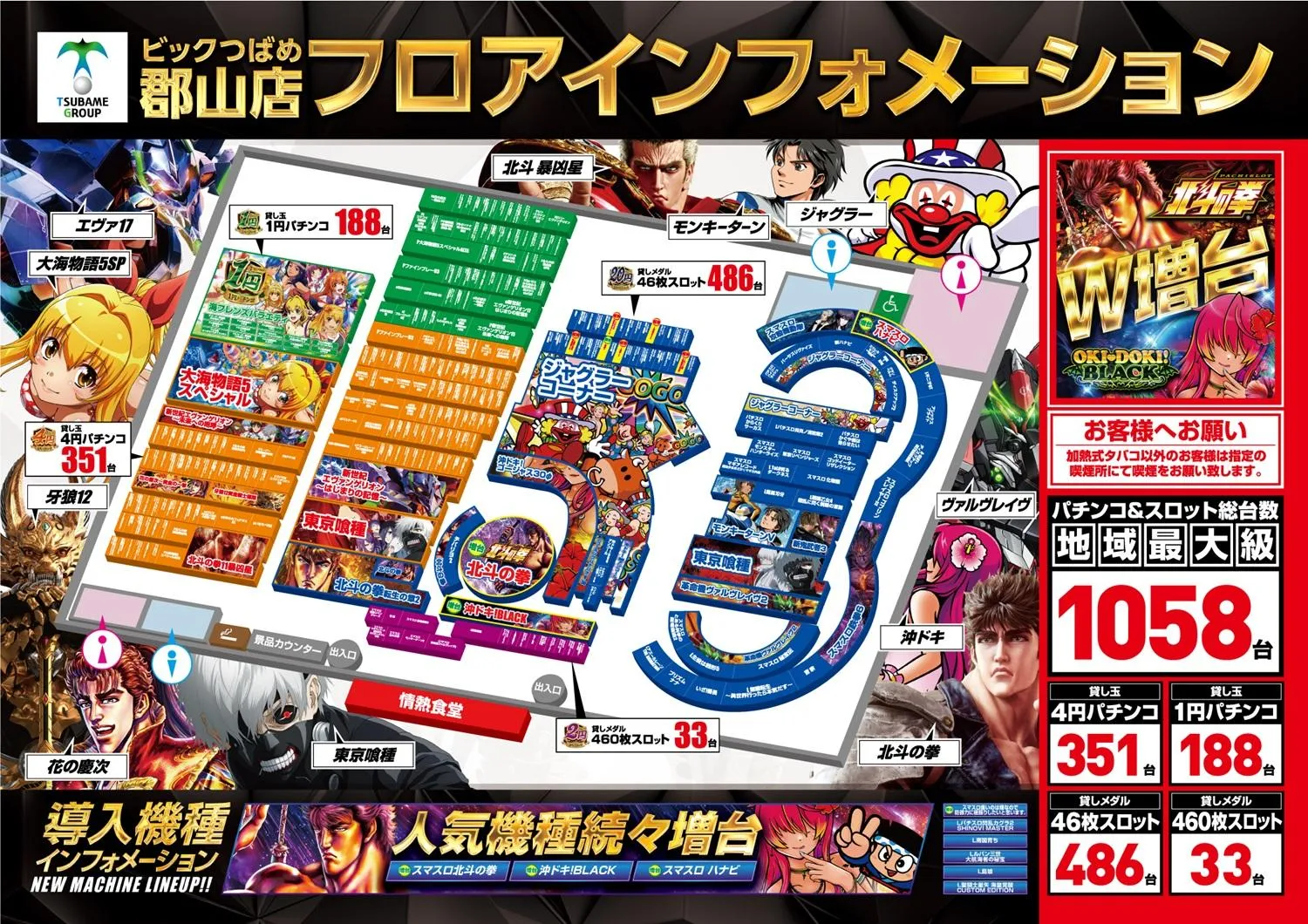 フロアマップ公開中】ビックつばめ郡山店 | 郡山市 郡山駅 | パチンコ