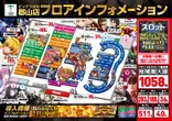 ビックつばめ郡山店のフロアマップ2