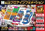 ビックつばめ郡山店のフロアマップ2