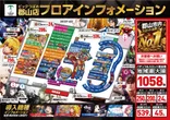 ビックつばめ郡山店のフロアマップ1