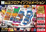 ビックつばめ郡山店のフロアマップ1