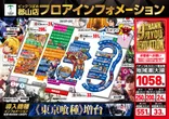 ビックつばめ郡山店のフロアマップ1