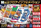 ビックつばめ郡山店のフロアマップ2