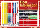 マックス３０１のフロアマップ2