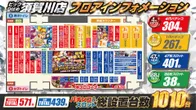 ビックつばめ須賀川店のフロアマップ2