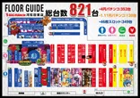 ビックマーチ河和田東店のフロアマップ1