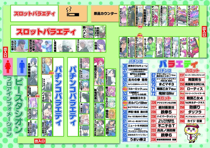ピー・スタシオンのフロアマップ1