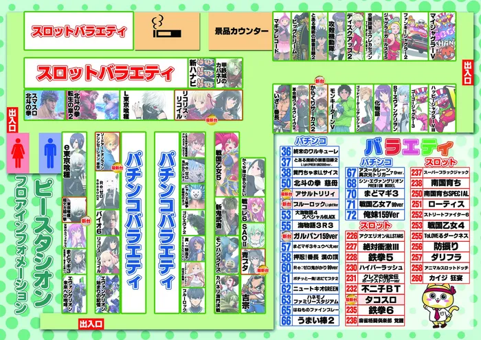 ピー・スタシオンのフロアマップ1