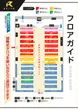 レイト荒川沖店のフロアマップ1