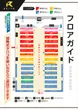 レイト荒川沖店のフロアマップ1
