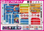 マックス石岡のフロアマップ1