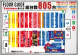 ビックマーチ藤代店のフロアマップ2