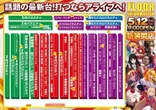 ALIVEひたちなか店のフロアマップ1