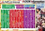ALIVEひたちなか店のフロアマップ1