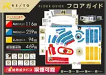レイト鹿嶋のフロアマップ1
