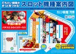 ヒノマルパチンコ下丸子店のフロアマップ2