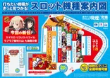 ヒノマルパチンコ下丸子店のフロアマップ2