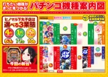 ヒノマルパチンコ下丸子店のフロアマップ1